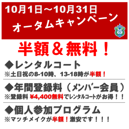 10_キャンペーン.PNG