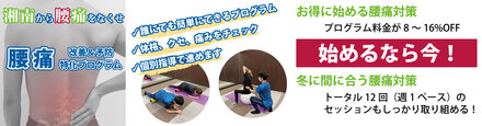 腰痛_始めるなら今_バナー_クリックなし.jpg