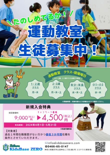 2024年度ver. 運動教室 生徒募集中！.png