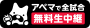 アベマで全試合無料生中継