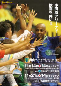 11.14 F.LEAGUE2010 第15節（vs エスポラーダ北海道）および、11.21 F.LEAGUE2010 第16節（vs 名古屋オーシャンズ）用/PDF（A4サイズ/約15MB）