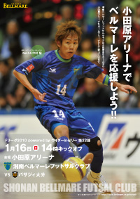 1.16 F.LEAGUE2010 第22節（vs バサジィ大分）用/PDF（A4サイズ/約13.4MB）