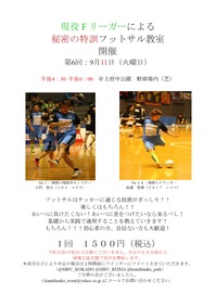 現役Fリーガー案内9月.jpg