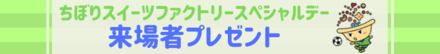 2.来場者プレゼントpng.pngのサムネール画像