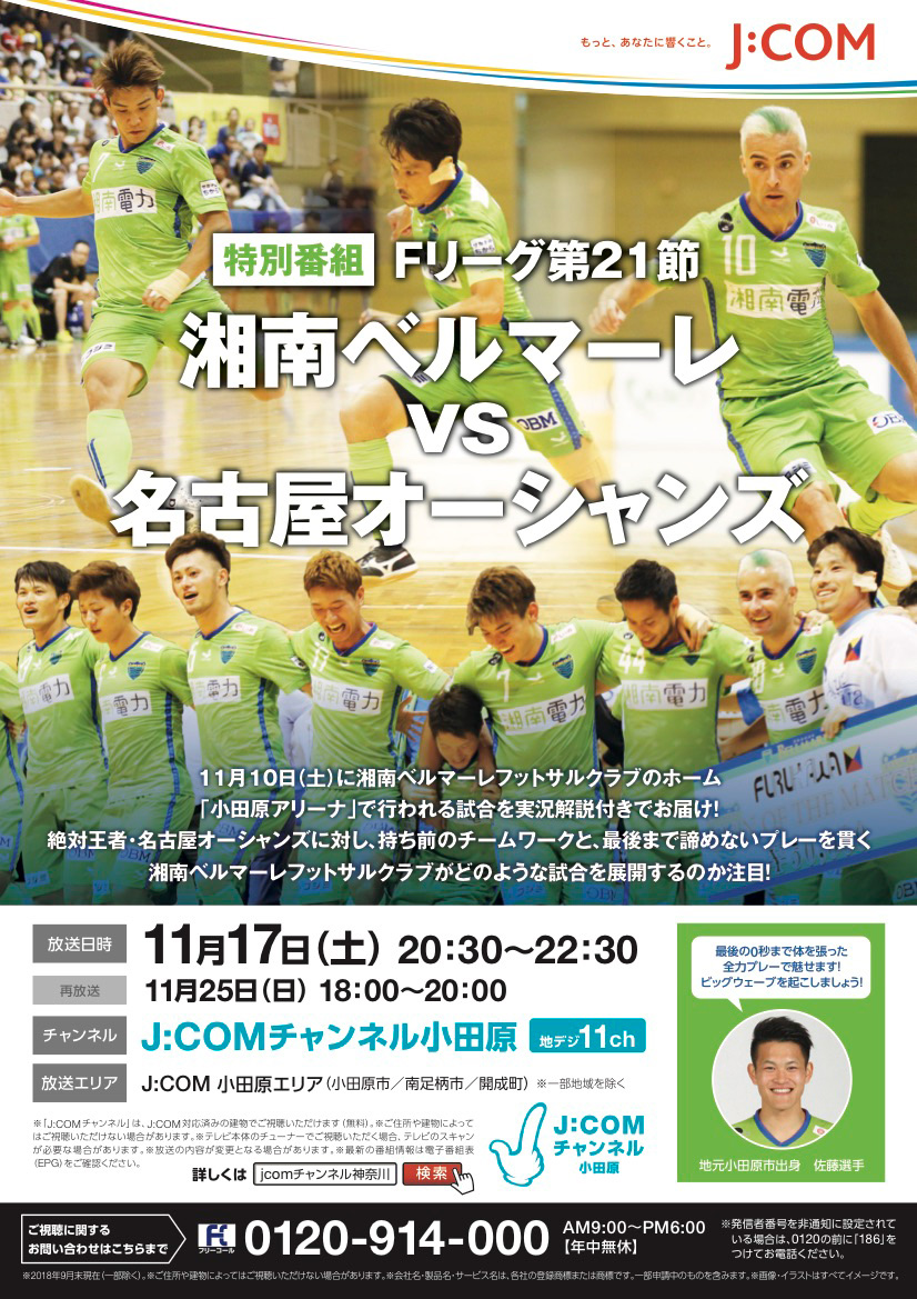 http://www.bellmare.or.jp/futsal/news/photo/fs181027_02_01.jpg