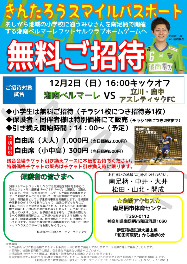 http://www.bellmare.or.jp/futsal/news/photo/fs181128_03_01.jpg