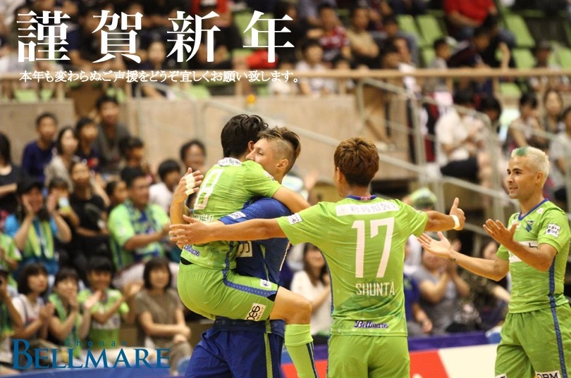 http://www.bellmare.or.jp/futsal/news/photo/fs190101_01_01.jpg