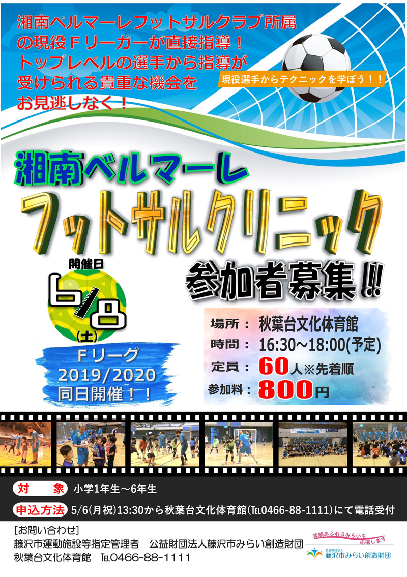 http://www.bellmare.or.jp/futsal/news/photo/fs190507_01_01.jpg