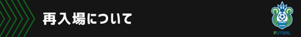 再入場fs201129_01_13.png