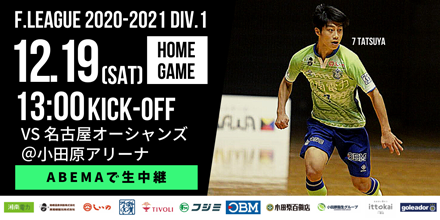 名古屋戦メイン画像