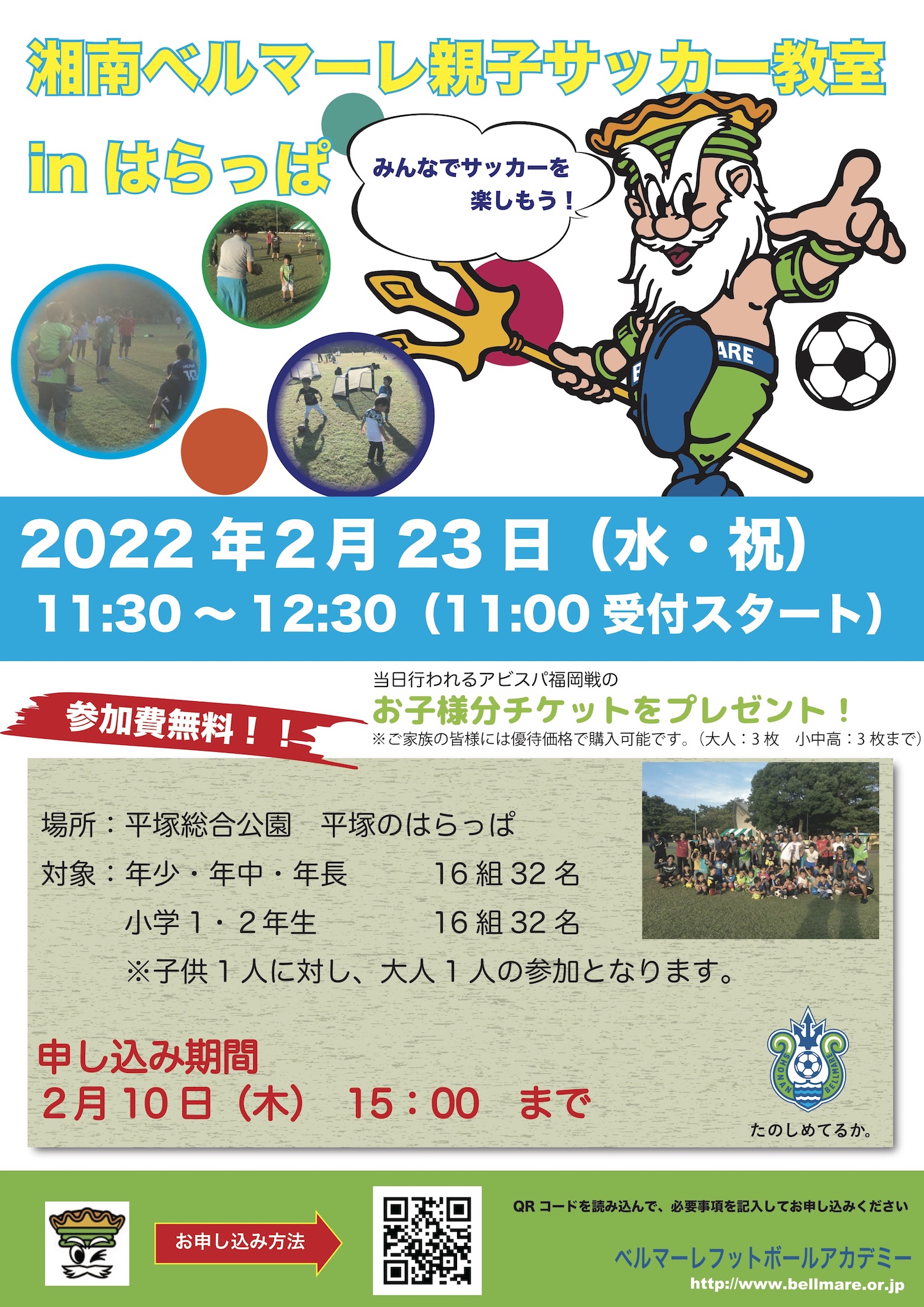 http://www.bellmare.or.jp/soccer/news/photo/fb220203_01_02.jpg