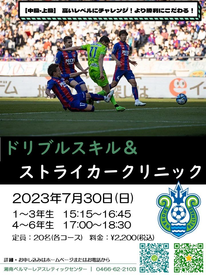 7月30日ドリブルスキル&ストライカークリニック.jpg