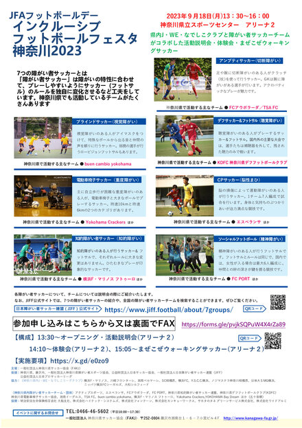 インクルーシブフットボールフェスタ神奈川2023(1).jpg