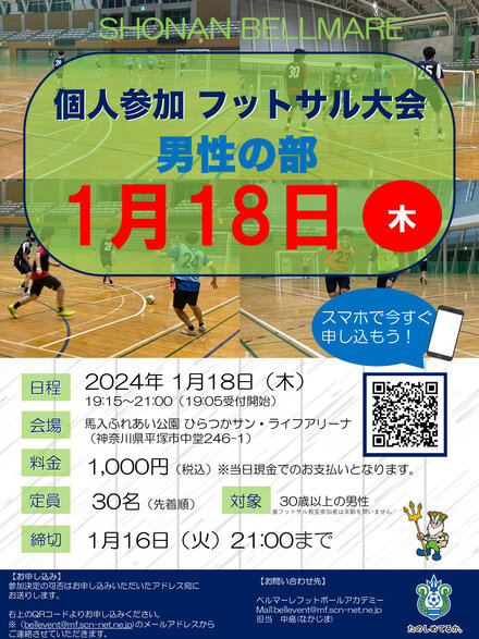 個人参加フットサル男性の部1月.jpg