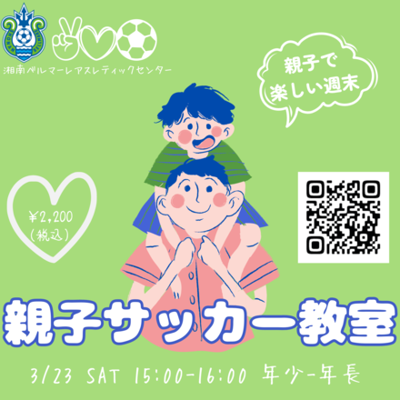 親子サッカー教室202403.png