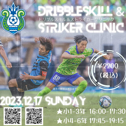 1227辻堂ドリブルストライカー.jpg