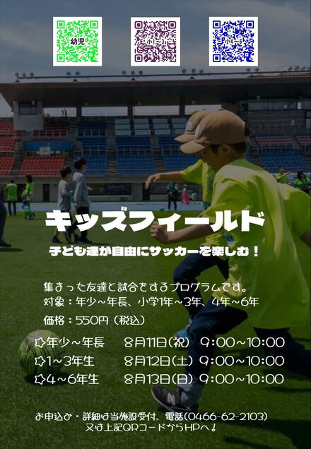 8月キッズフィールド_辻堂.jpg
